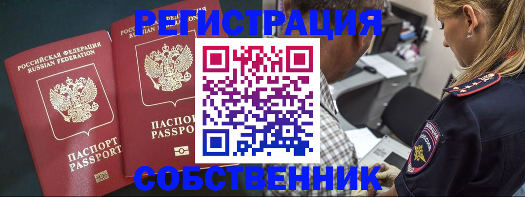 прописка 2025 в Почепе