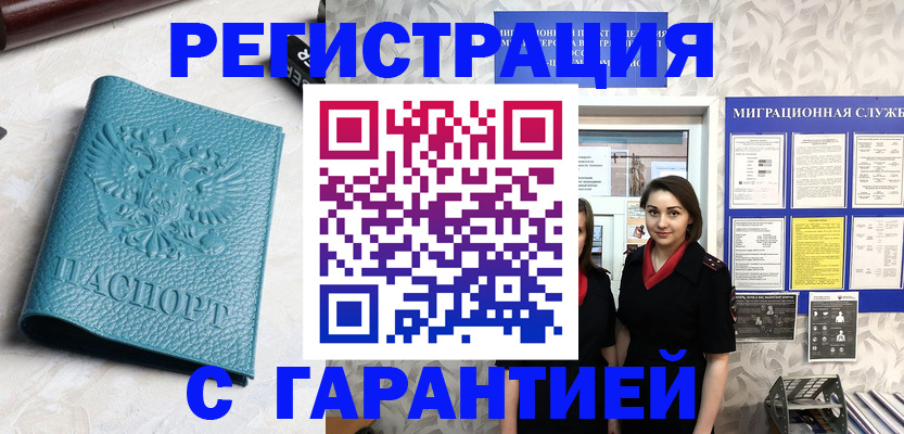 временная прописка в Почепе