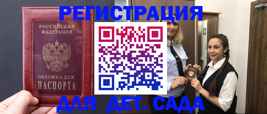 регистрация для дет. сада в Почепе