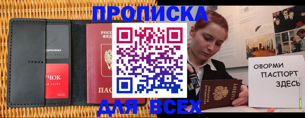 временная регистрация в Почепе